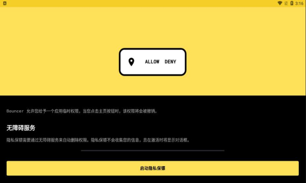 隐私保镖bouncer付费版的图册