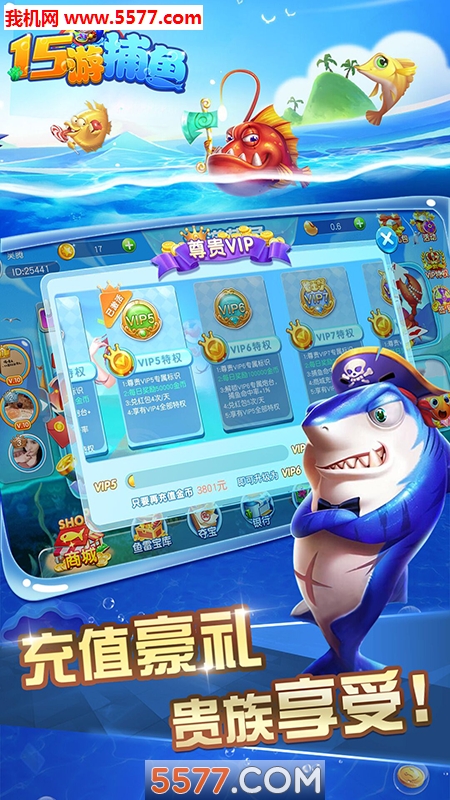 15游捕鱼赚钱版的图册