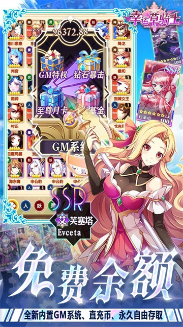 幸运草骑士GM版的图册