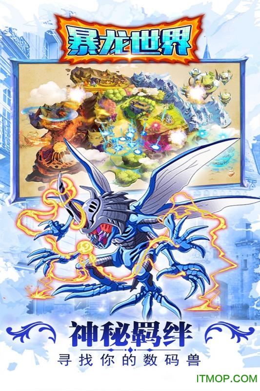 暴龙世界手游的图册