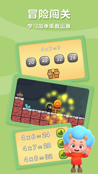 乘法探险家最新版的图册