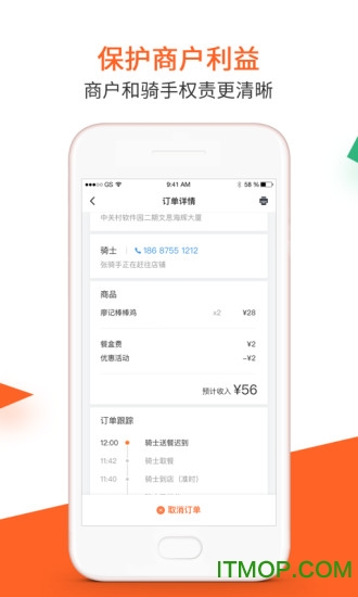 滴滴外卖商家加盟app的图册