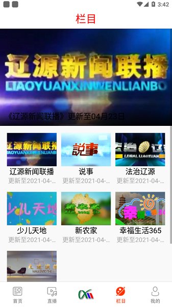 掌上辽源官方版的图册