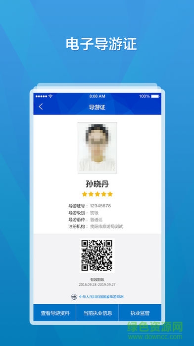 全国旅游监管服务平台的图册