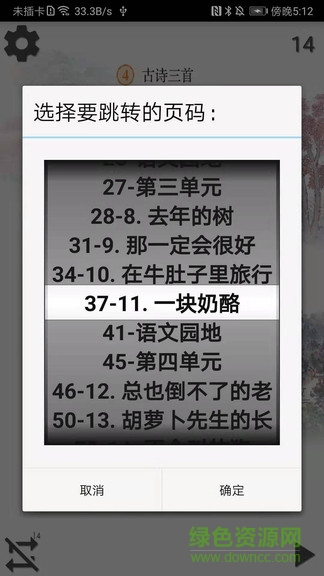 小学语文三年级上apk的图册