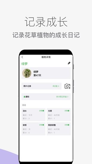 花草植物助手的图册
