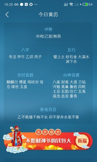 承运天气app的图册