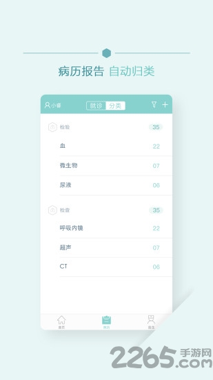 移睿云病历app的图册