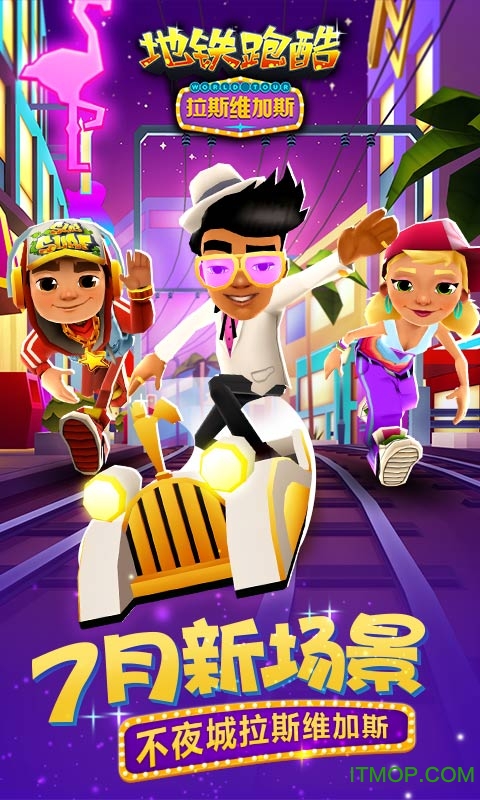 2020年地铁跑酷威尼斯版的图册