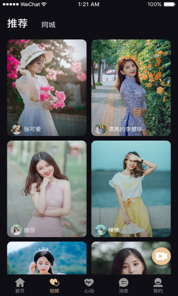 青年视频交友安卓版的图册