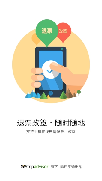 酷讯机票的图册