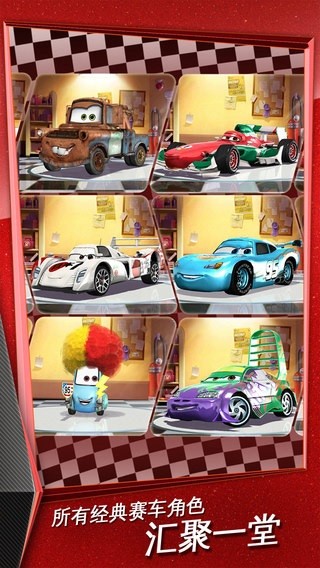 赛车总动员急速闪电游戏(cars)的图册