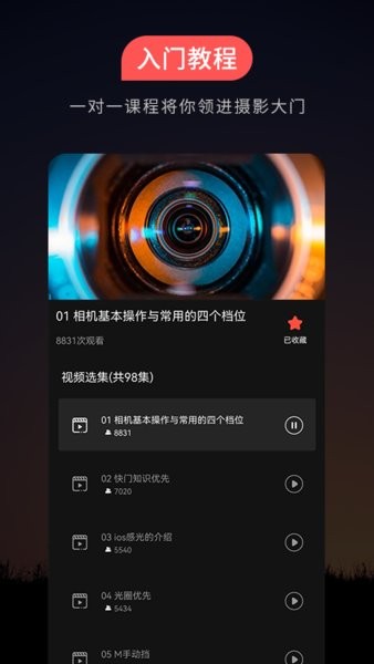 500摄影手机版的图册