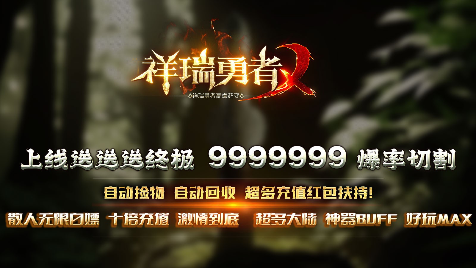 祥瑞勇者高爆超变的图册