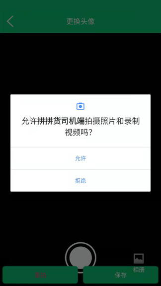 拼拼货司机端的图册