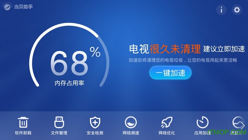 当贝助手TV版的图册