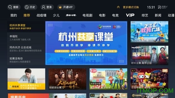 手机华数电视APP智慧校园的图册