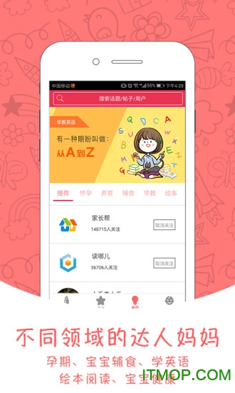 跟她学育儿的图册