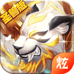 斗罗虎皇传说BT圣兽版