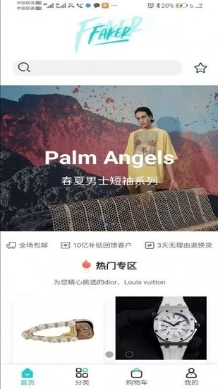 faker潮品app的图册