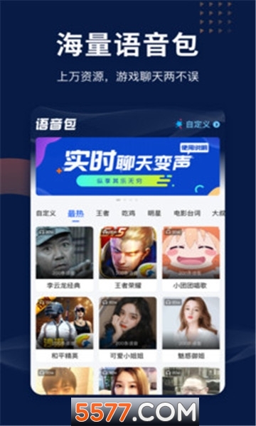 梦幻小金刚m魔法语音包变声器安卓版的图册