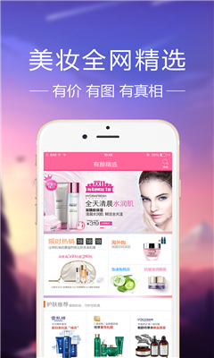 有颜(美妆比价神器)的图册