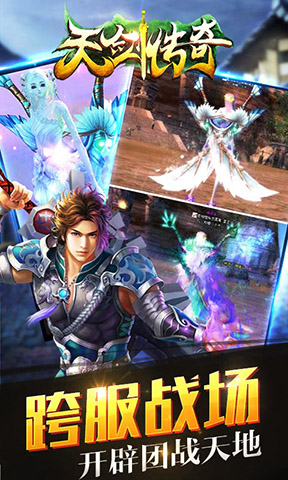 天剑传奇破解版的图册