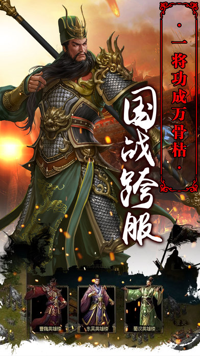 新战国群雄手机游戏的图册