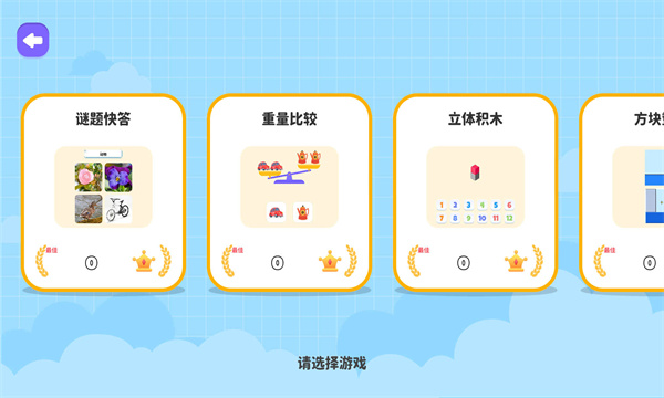 超级练脑安卓版的图册