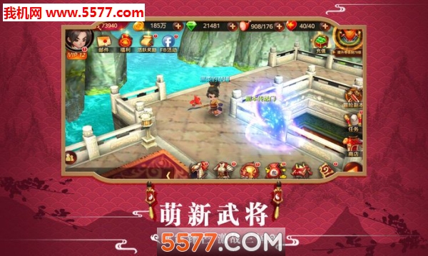 萌将三国传的图册