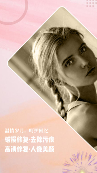 老照片修复还原app的图册