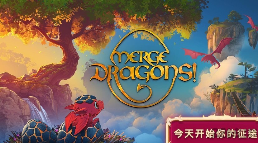 合并这些小龙龙官方手游(MergeDragons!)的图册