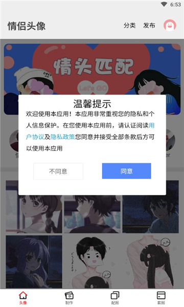 情头匹配神器软件的图册