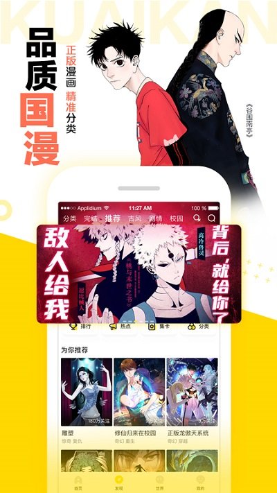 快看漫画官方正版的图册