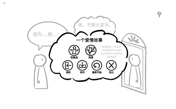 一个爱情故事游戏的图册