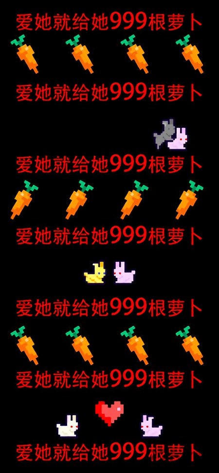 恩爱兔999根萝卜无限金币版的图册