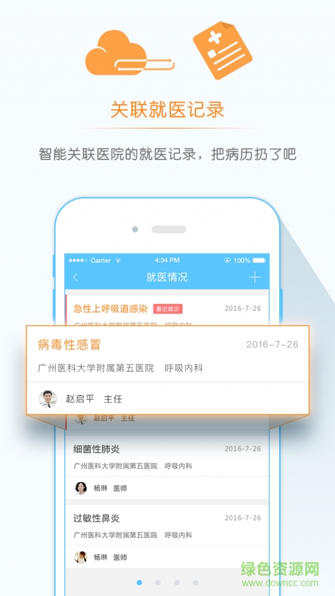 医健无忧手机客户端的图册