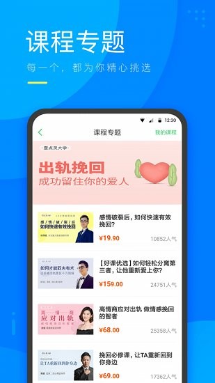 咨乎心理微课官方版的图册