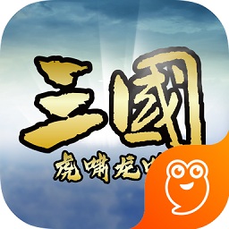 三国虎啸龙吟手游