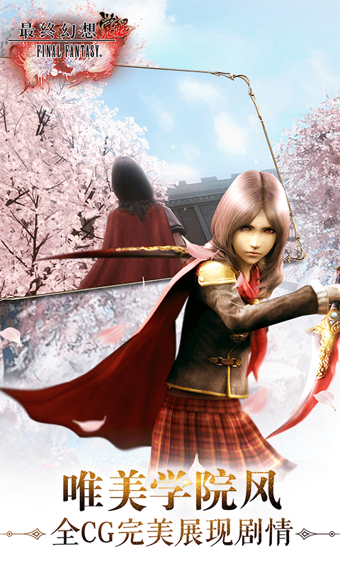 最终幻想觉醒华为服的图册