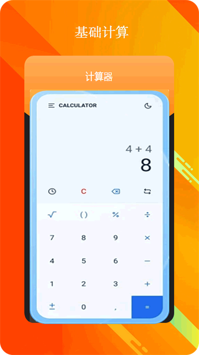 全智能计算器app的图册