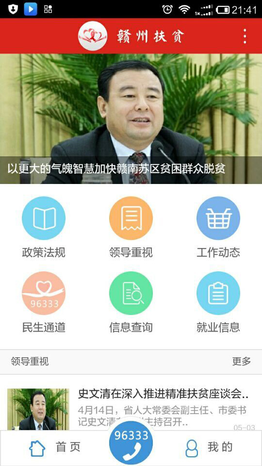 赣州精准扶贫客户端的图册