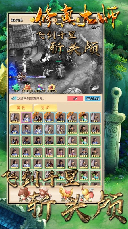 修真大师游戏的图册