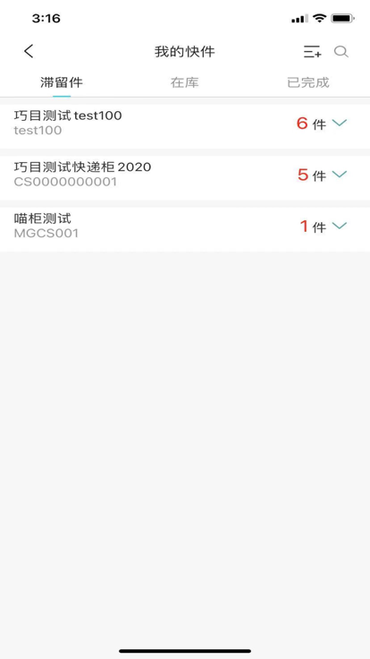 快递宝盒官方版的图册