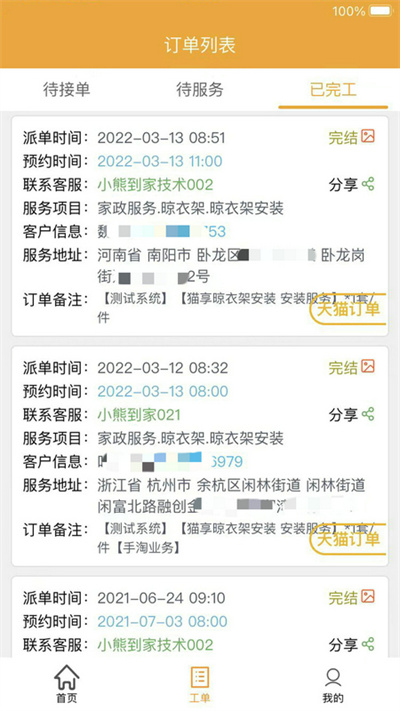 蜂库服务师傅端最新版的图册