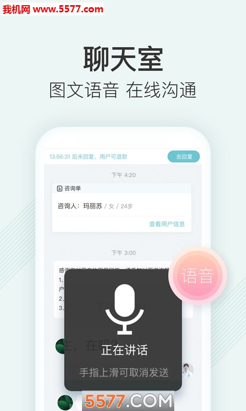 美图问医皮肤医生手机版的图册