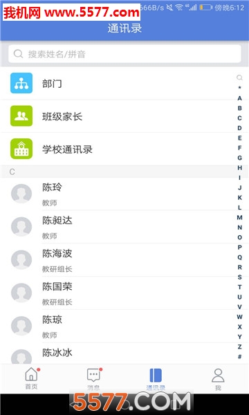 延安智慧教育云平台的图册