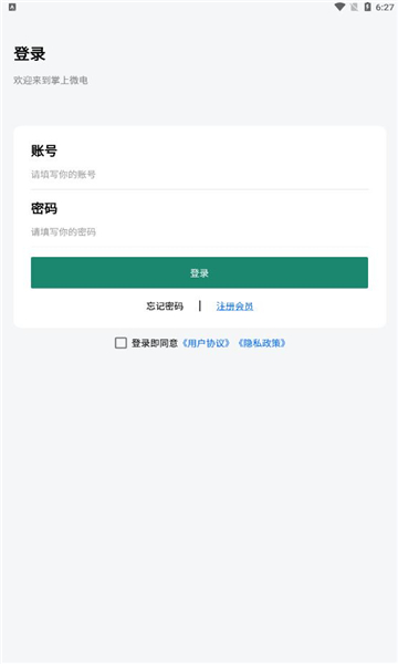 掌上微电官方版的图册