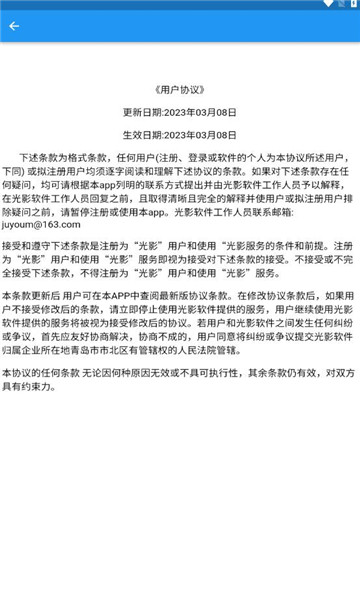 光影轻聊软件的图册