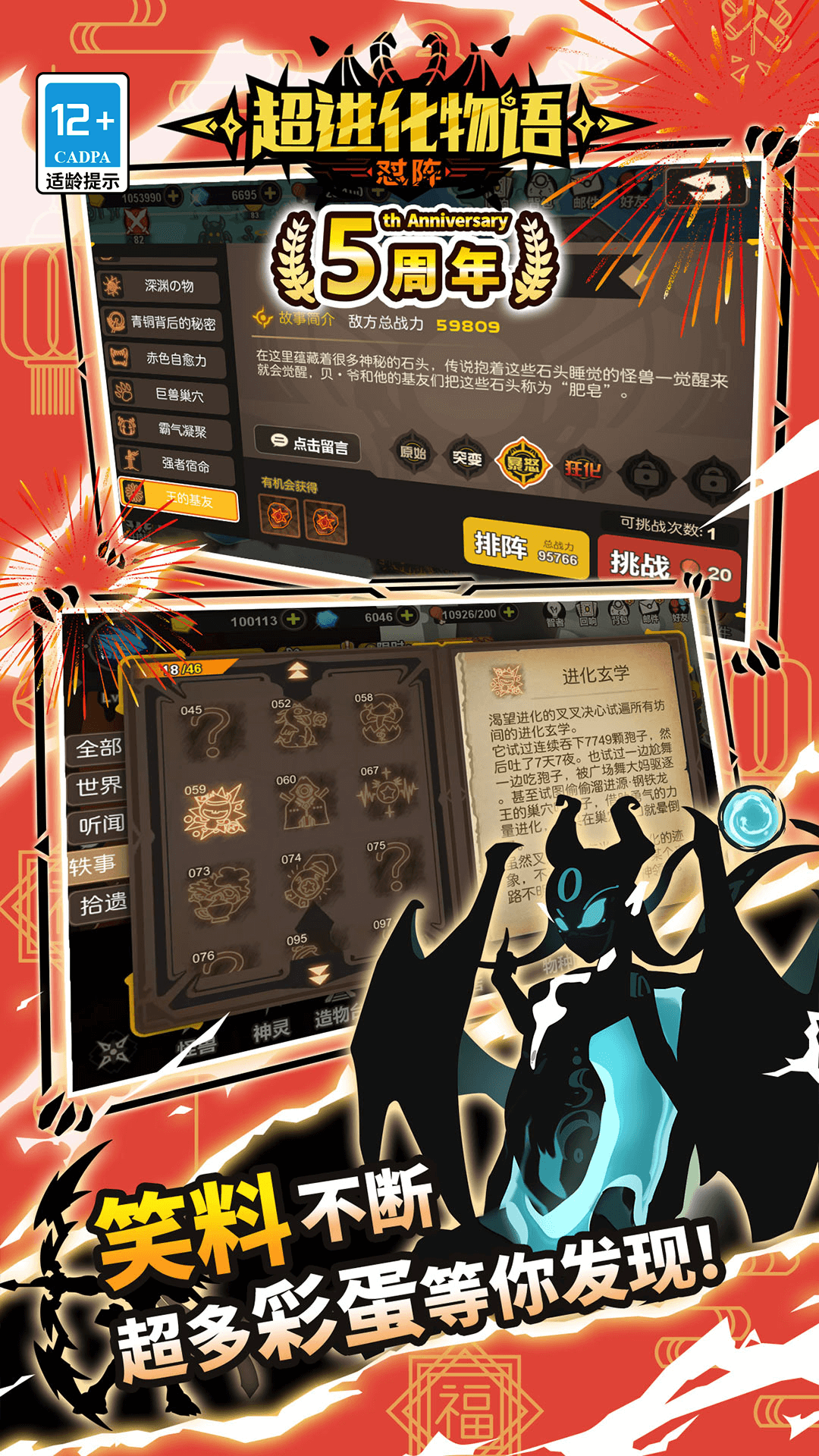 超进化物语魅族版客户端的图册